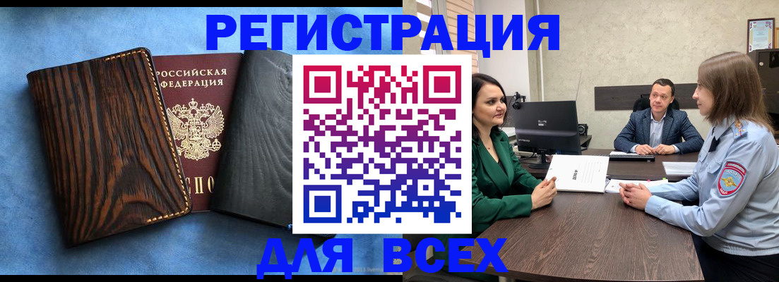 временная регистрация законно в Щучье